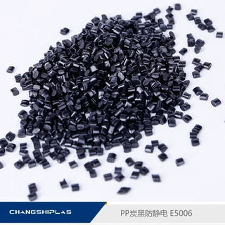 PP抗静电塑料 E5006 导电防静电 长实塑胶 注塑级 炭黑防静电PP