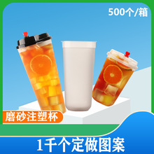 一次性磨砂塑杯注塑亚光90奶茶杯加厚硬果汁塑料杯1千个定做图案