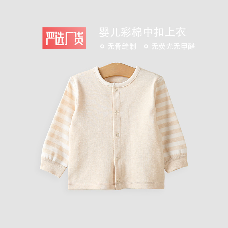 0573婴儿秋衣男女宝宝彩棉开衫上衣无骨缝制休闲打底可外穿 春款|ms