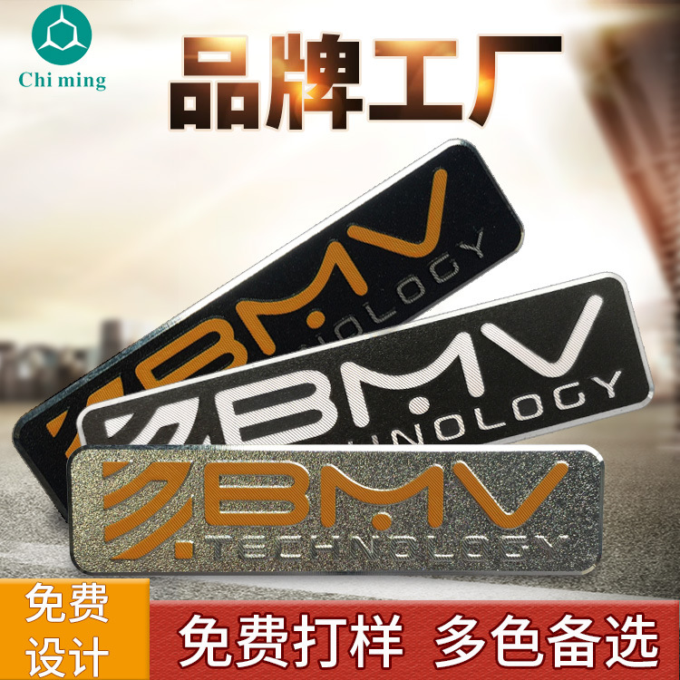 氧化批花高光铭牌