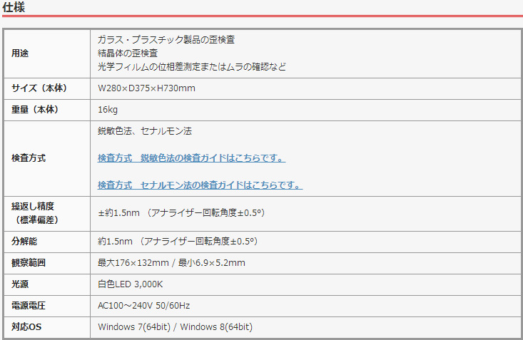 日本LUCEO直线偏光板失真检测仪表面应力仪LSM-4410LE