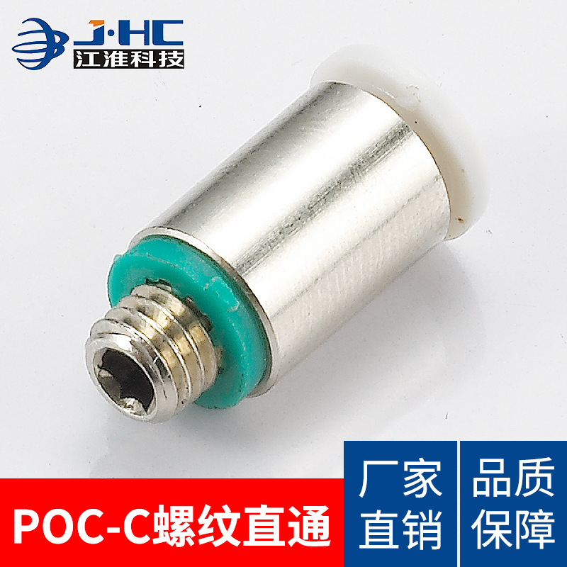 迷你气动接头POC-C4-M5/M3/01 C6-M5/01 微型快插外螺纹直通接头