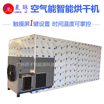 大枣烘干机  空气能热泵烘干机 红枣大枣干燥去水分设备 全自动化