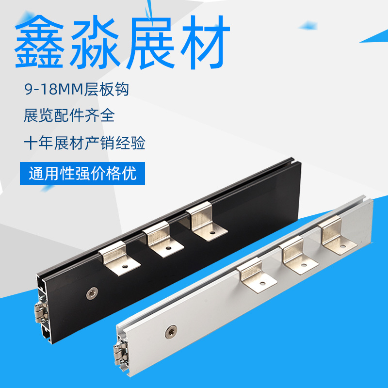 层板钩 扁铝玻璃层板托  八棱柱桌子板托 铁9/12/15/18层板托配件