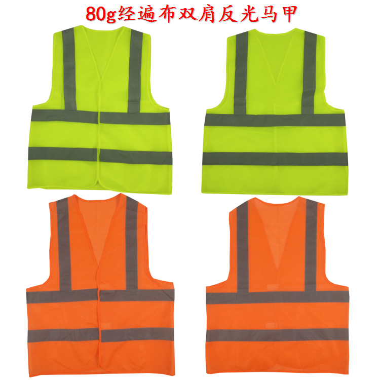 80g经遍布双肩反光马甲