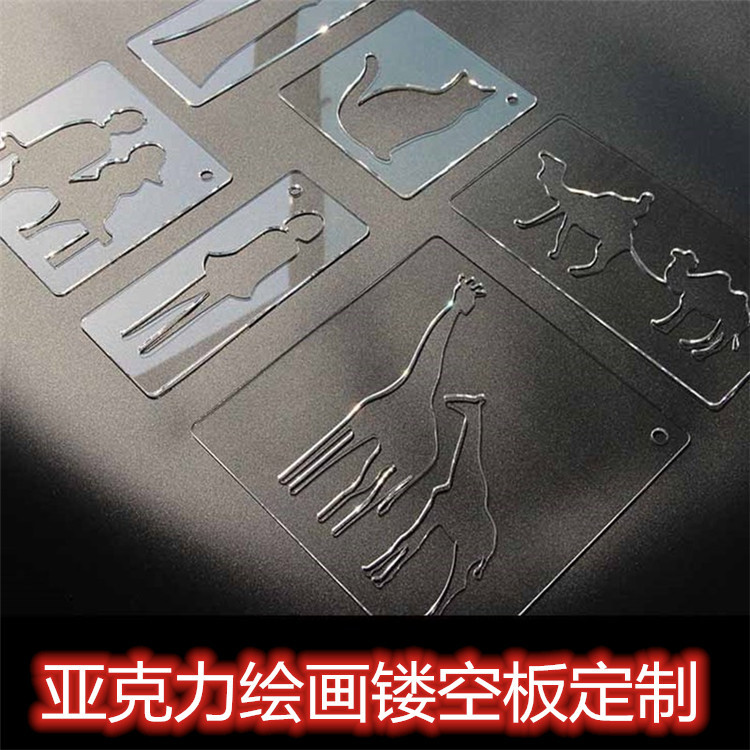 亚克力绘画模板diy 相册镂空模板情侣人物浪漫模板卡印花模具图案|ms