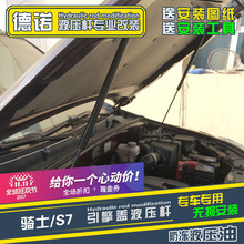 海马S7 M5 M6骑士引擎盖机盖无损液压杆气压杆支撑杆气弹簧改装
