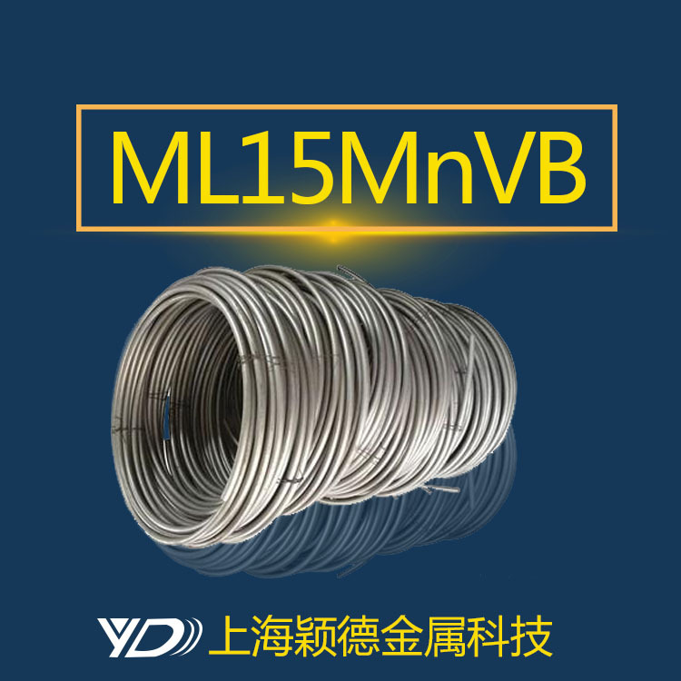 【颖德供应】ML15MnVB冷镦钢线 盘圆  球化退火线材大厂家供货