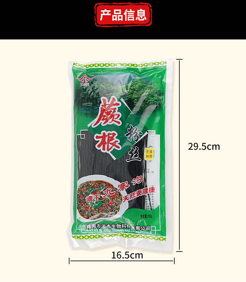 蕨根粉丝200g_02.jpg