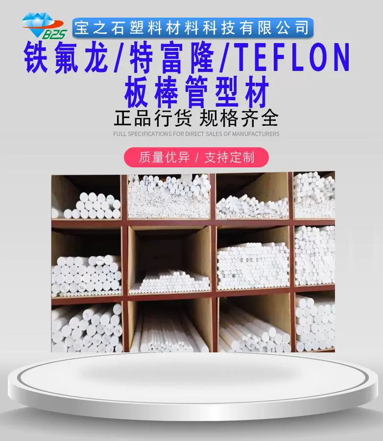 台湾进口铁氟龙 特富隆PTFE板白色塑料王20mm TEFLON板棒管型材