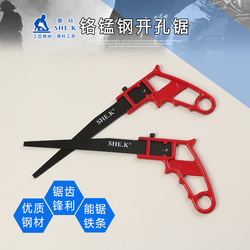 赛科铬锰钢小锯子迷你锯鸡尾锯石膏锯开孔锯装修开槽锯切割小手锯