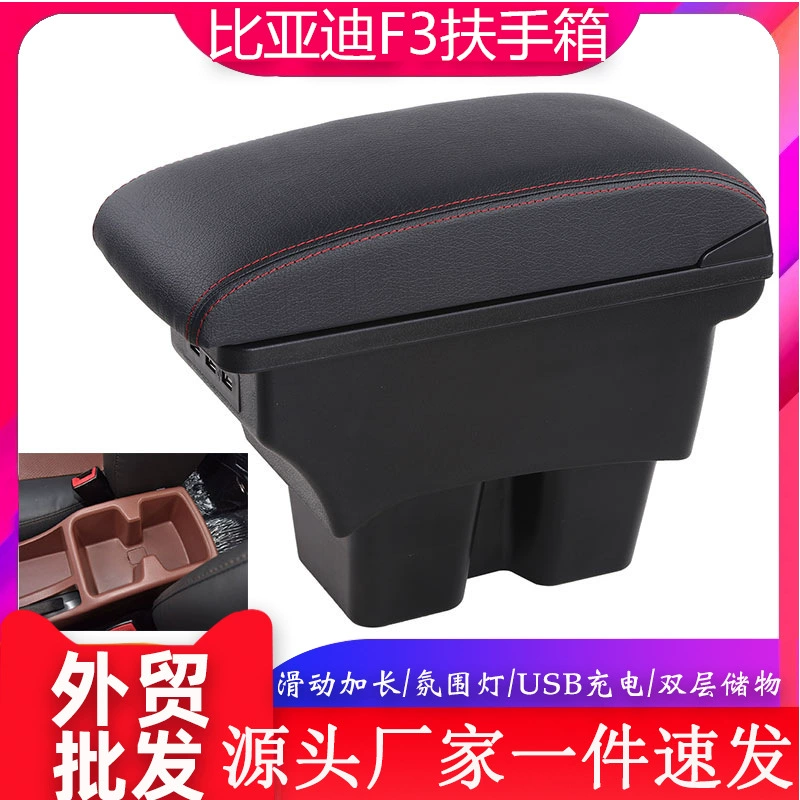 Подходит для BYD F3, коробка подлокотника, ящик для хранения центрального канала, аксессуары для модификации, коробка подлокотника BYD F3