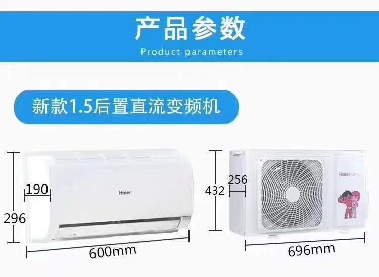 后挂式海尔空调尺寸