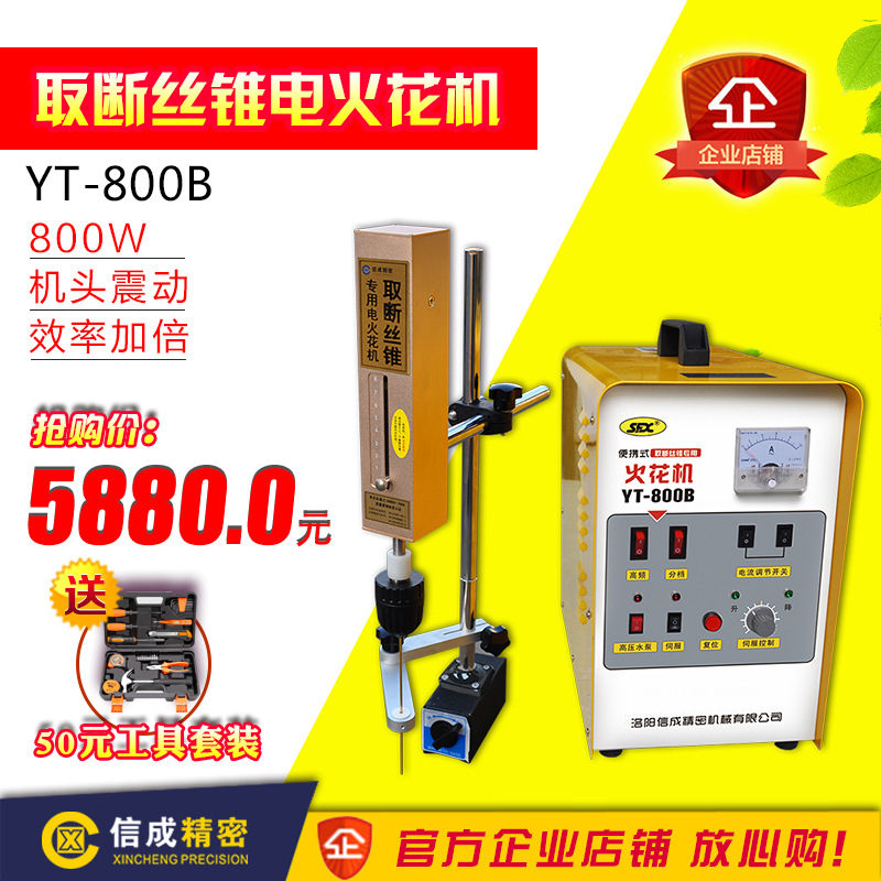 YT-800B portable electric spark Tap Screw Puncher small-scale electric spark machining