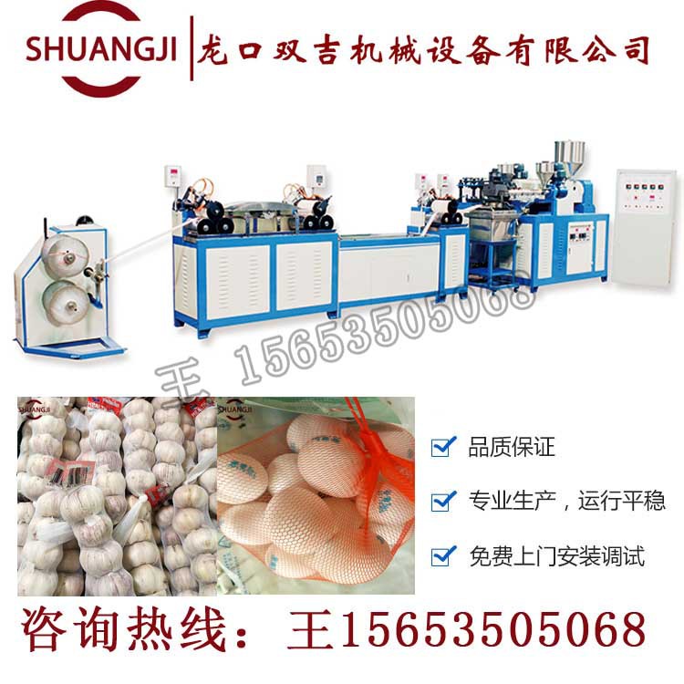 超市包装蔬菜塑料网袋机 沐浴球设备 鸡蛋网兜机15653505068