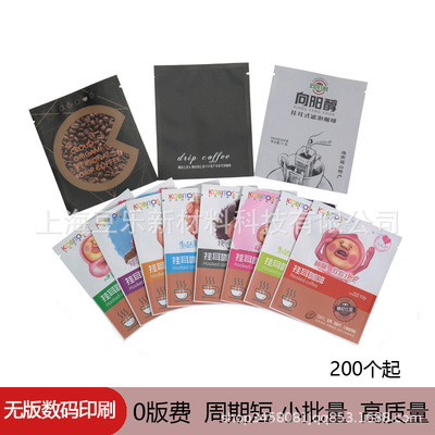 小批量無版數碼印刷挂耳咖啡袋外袋花茶挂耳茶三邊封鋁箔袋定制
