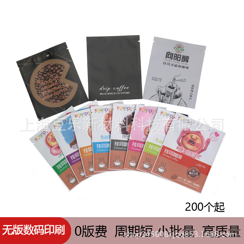小批量无版数码印刷挂耳咖啡袋外袋花茶挂耳茶三边封铝箔袋定制