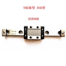 THK微型 小型线性滑轨 RSR7N RSR9N RSR12N RSR15N RSR20N RSR5N