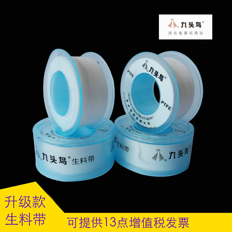 九頭鳥防水生料帶批發封水帶10米加長加厚密封帶生膠帶止水水膠布