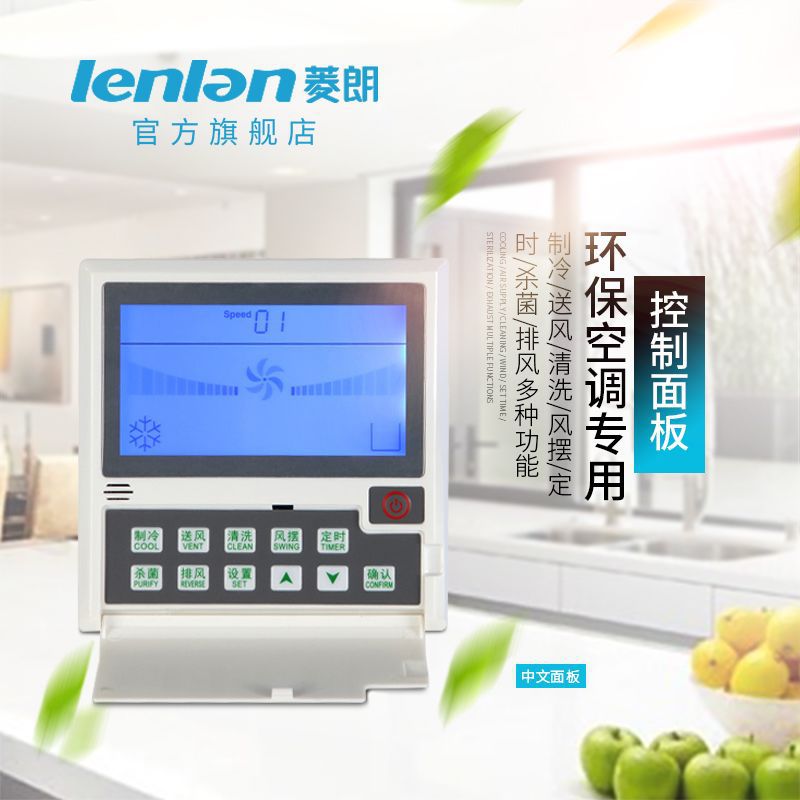 厂家直供菱朗环保空调专用变频器节电控制面板LD11/菱朗环调配件