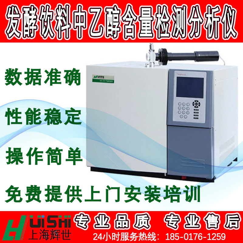 现货发酵饮料中己醇含量分析检测仪发酵饮料中己醇含量分析检测仪