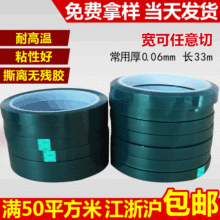 PET绿硅胶带厂家批发遮蔽粉末喷涂聚酯薄膜单面耐高温度PET绿硅胶