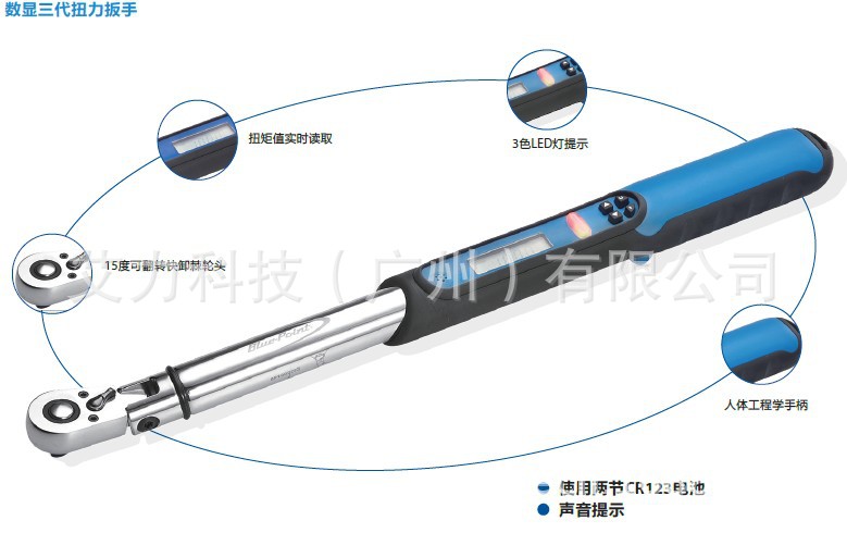 美国蓝点Blue Point BP2401CI3数显扭力扳手BP1002CF3 BP2503CF3