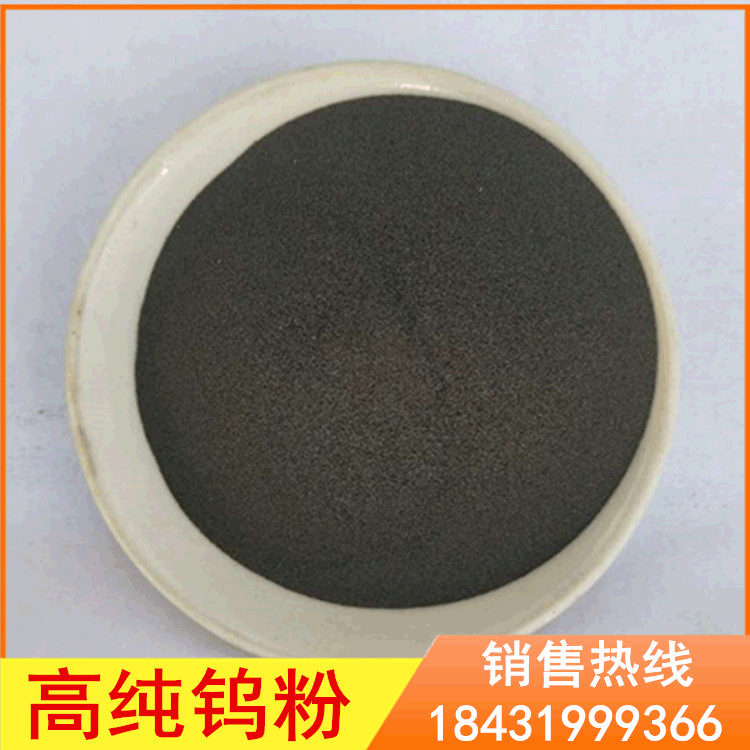 Manufacturers supply Tungsten powder Purity Superfine Metal crystal Tungsten powder Large favorably 200-300 Metal tungsten powder