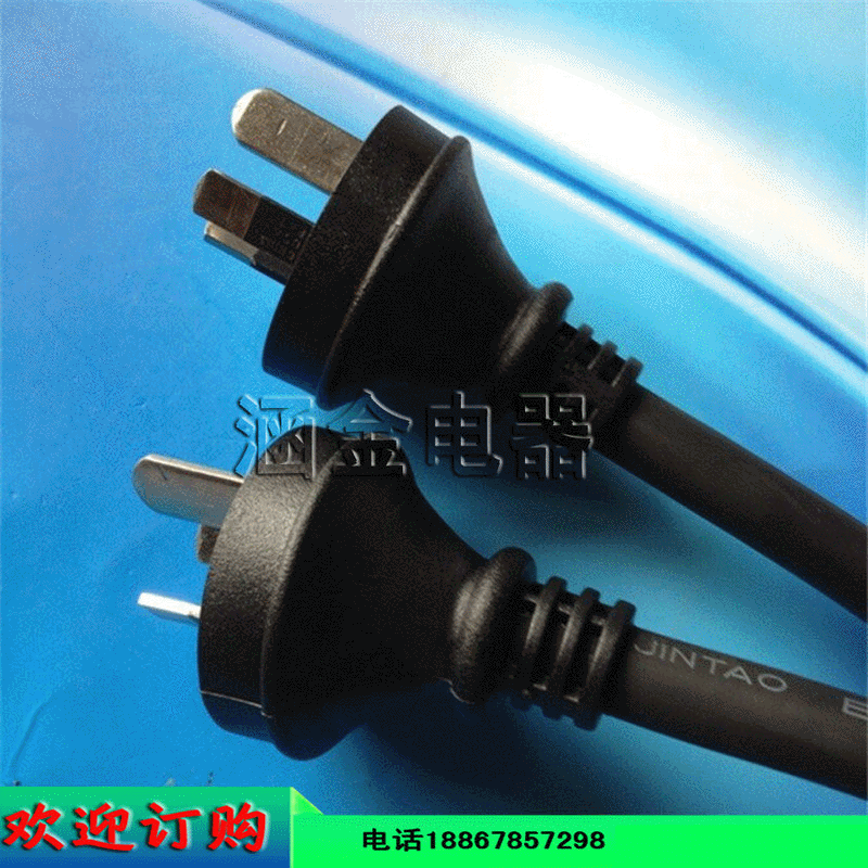 CCC插头电源线三芯插头CCC认证充电插头