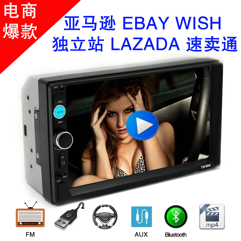 7寸大屏高清車載藍牙MP5播放器汽車MP3 MP4U盤主機倒車影像7010B