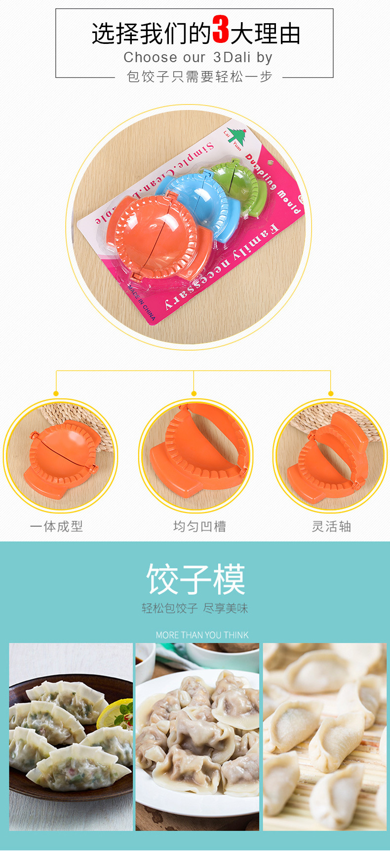 饺子模具_02.jpg?x-oss-process=image/format,png