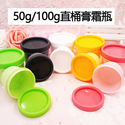 50g100g直桶面霜盒 pp塑料化妆品膏霜盒护手霜身体乳焗油膏瓶分装