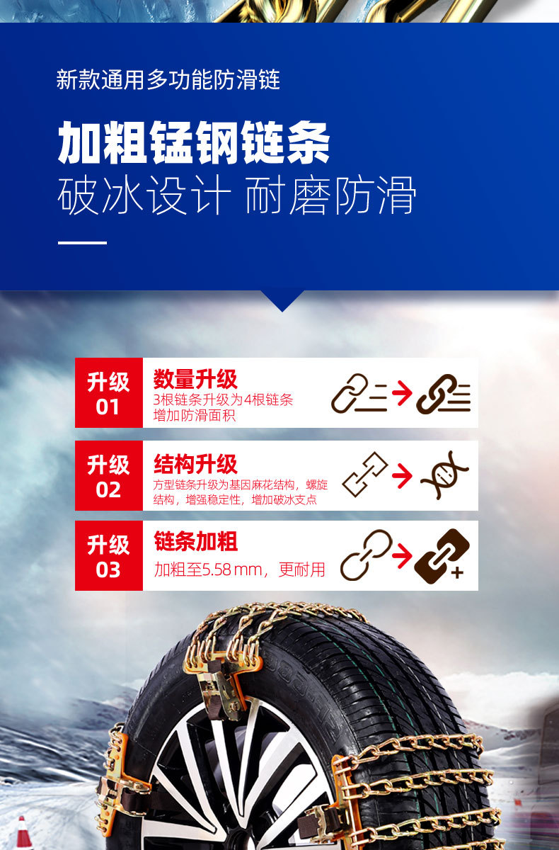 轮胎防滑链