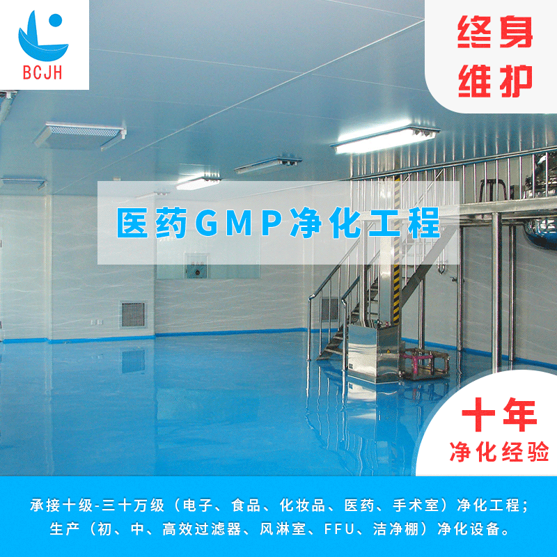 十万级二类医疗器械GMP净化工程 实验室设计施工 GMP无尘车间安装