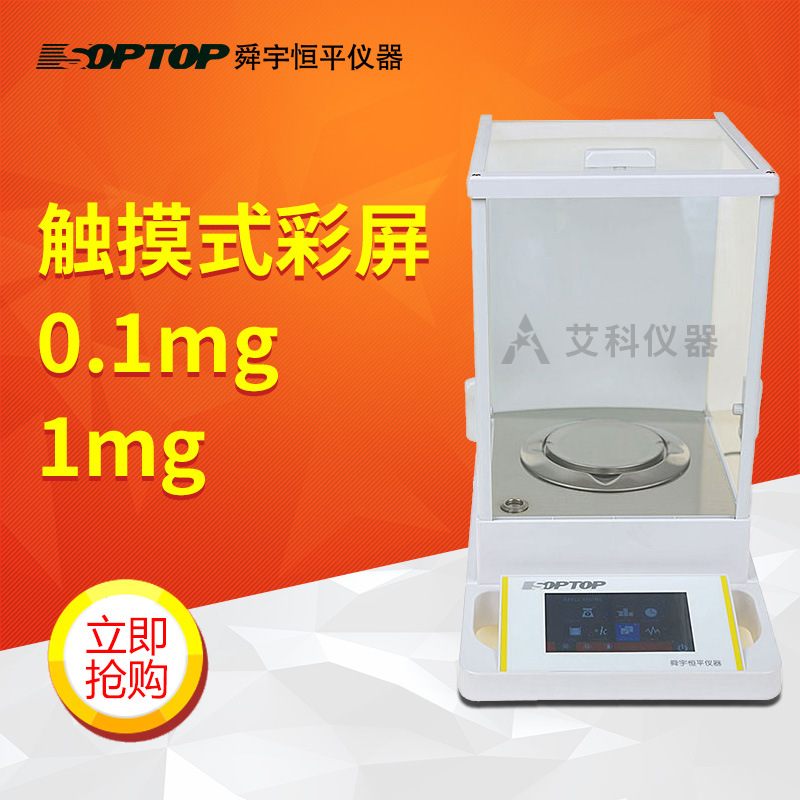 上海恒平0.1mg万分之一分析天平1mg电子天平触摸式AE124/224/223