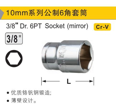 镜面六角短套筒,3/8″/24mm/鹰之印
