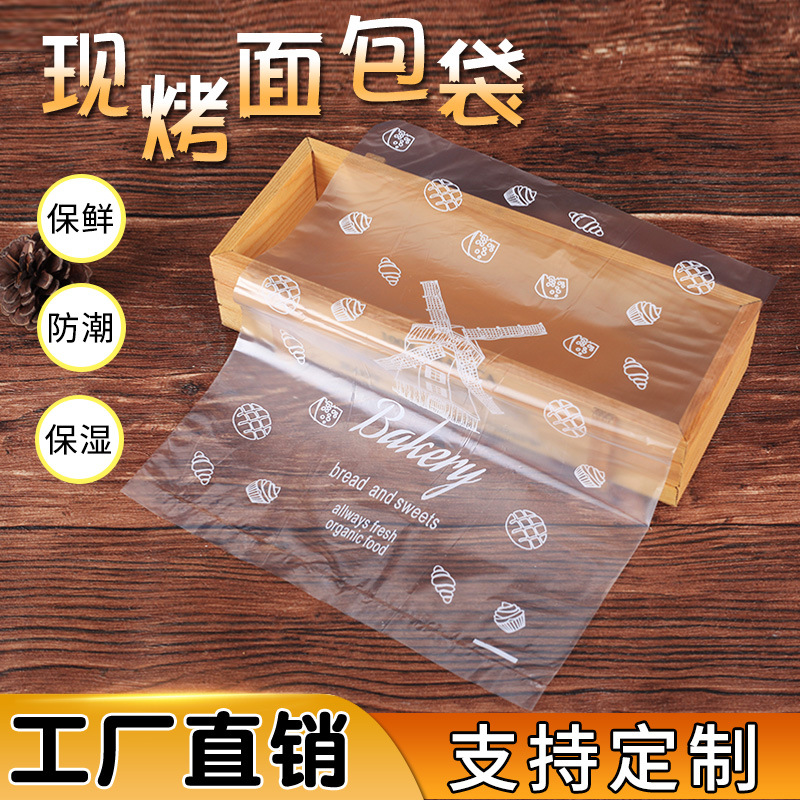 现烤面包袋子磨砂一次性烘焙打包袋半透明裸卖面包方便包装袋