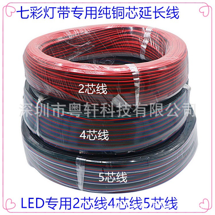 厂家直销：LED七彩变色5050/3528灯带连接线RGB灯条2芯延长线
