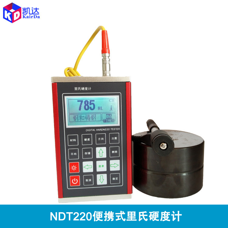 测铸钢硬度计NDT220∣金属壳硬度计|7种硬度值自由转换