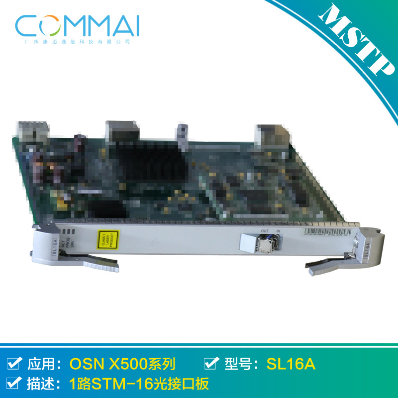 【华为SSN1SL16A】1路STM-16光接口板   