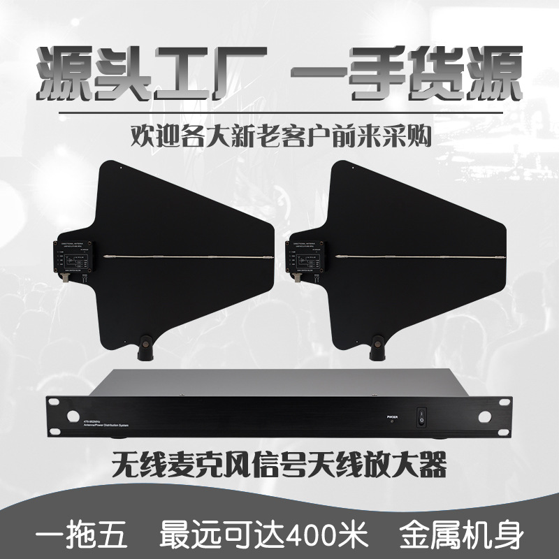 major wireless Microphone antenna amplifier large stage show microphone A drag signal amplifier