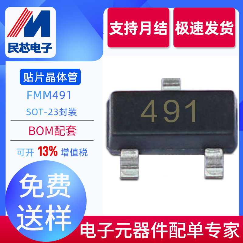 FMMT491 SOT-23 贴片晶体三极管 丝印491 MXMOS/茂诠品牌