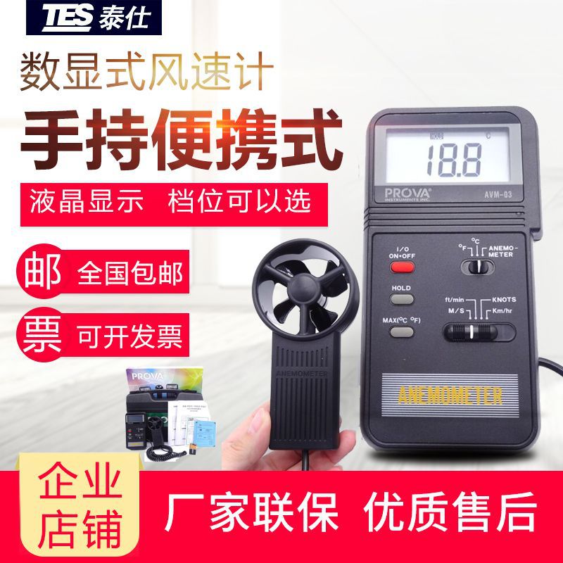 Taiwan BAUER AVM-03 digital wind speed impeller Anemometer Split Anemometer AVM03