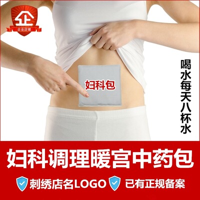 lady Warm house Department of gynecology Medicine package Cold Beauty Hot Medicine package Chinese medicine hospital External application