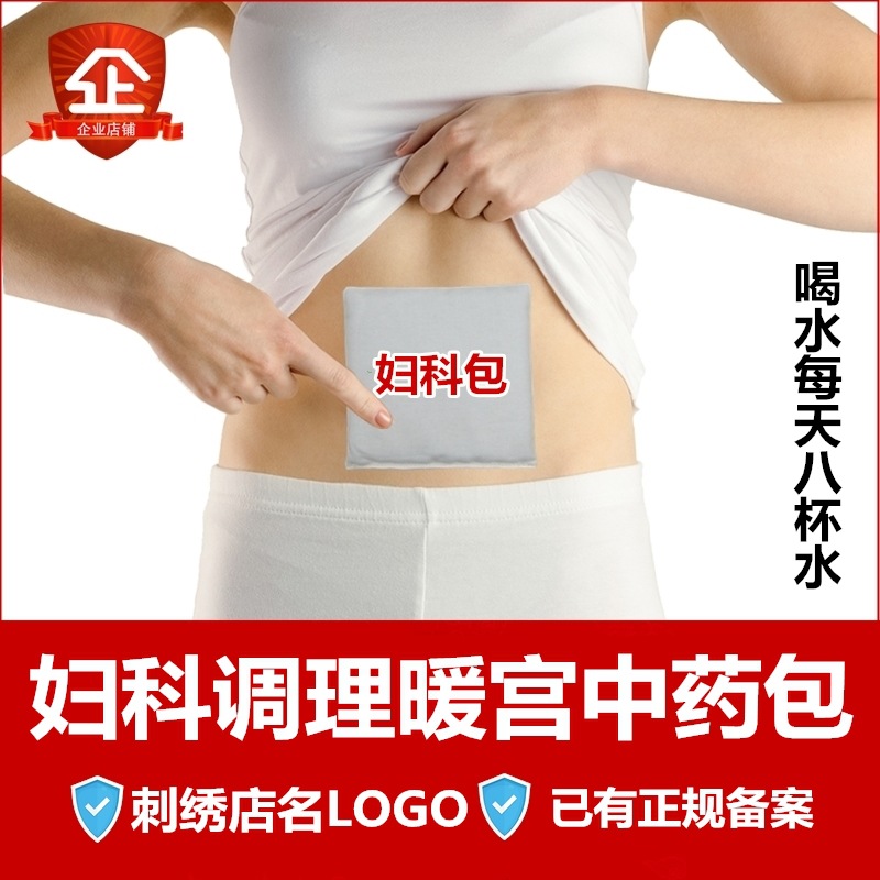 lady Warm house Department of gynecology Medicine package Cold Beauty Hot Medicine package Chinese medicine hospital External application