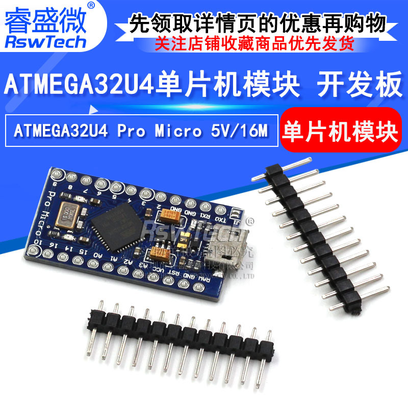 ProMicroATMEGA32U4单片机模块自身usb更新程序5V/16M单片开发板