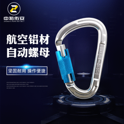 中裕廠家直銷登山安全扣 定制D型梨形自動鎖快挂 高空作業安全扣