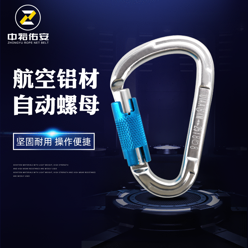 中裕廠家直銷登山安全扣 定制D型梨形自動鎖快挂 高空作業安全扣