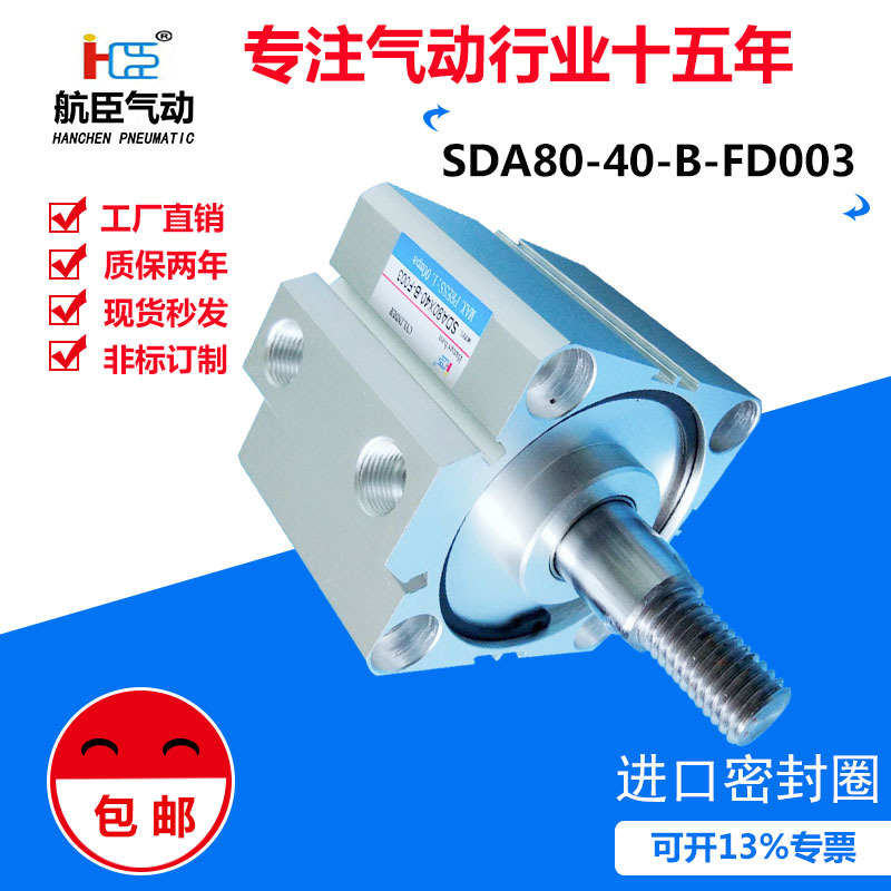 厂家直销 现货供应 硬质阳极氧化 薄型气缸SDA25X25-B