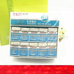 天卓9016A 2B橡皮擦 經典白色橡皮擦 答題卡考試橡皮擦